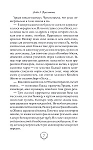Władcy niebios. Ostatnia