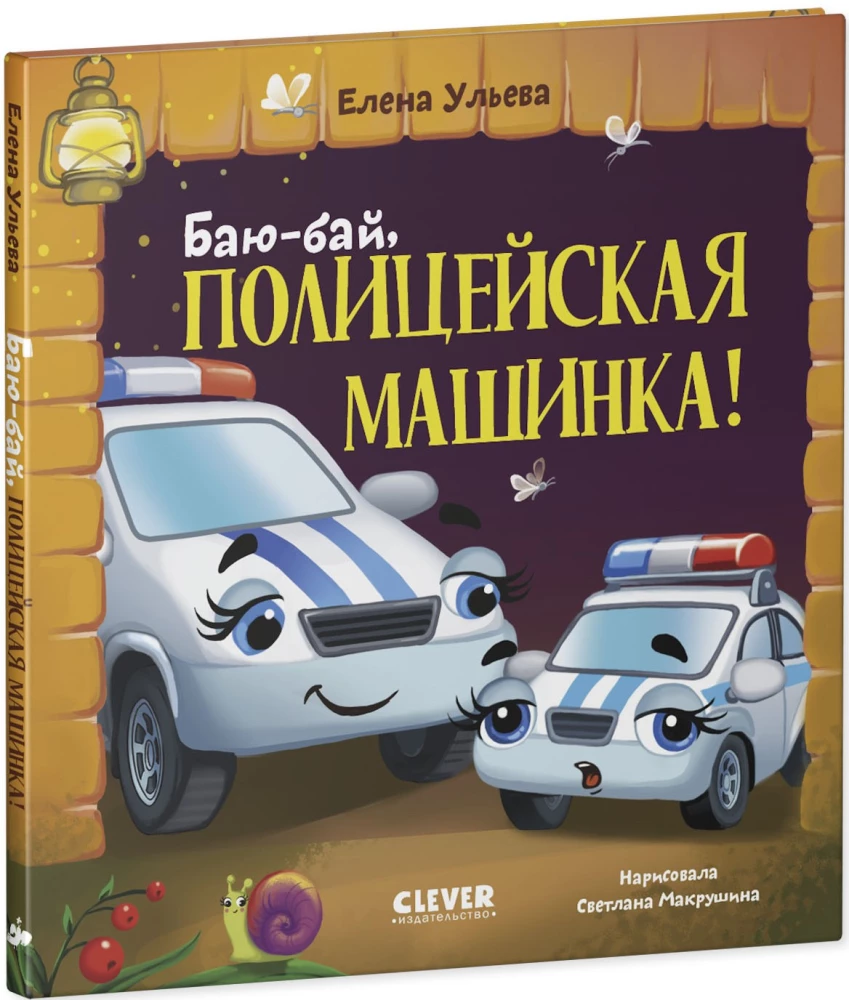 Läks, politseiauto!