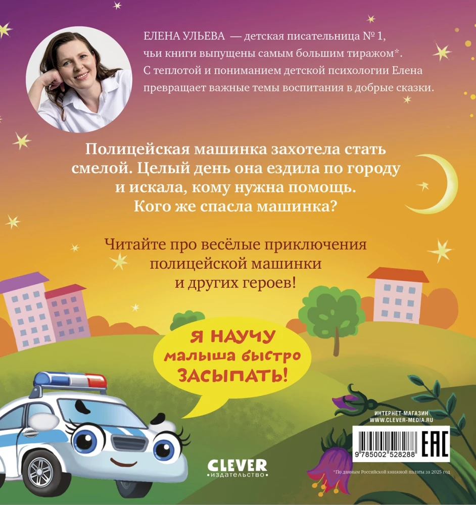 Läks, politseiauto!