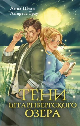 Cienie Jeziora Szternberga