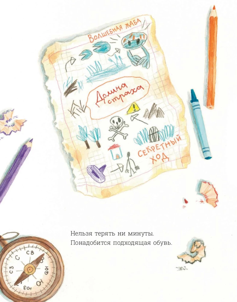 Поймать волшебную жабу