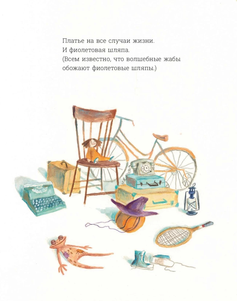 Поймать волшебную жабу