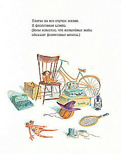 Поймать волшебную жабу