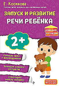 Start und Entwicklung der Sprache des Kindes