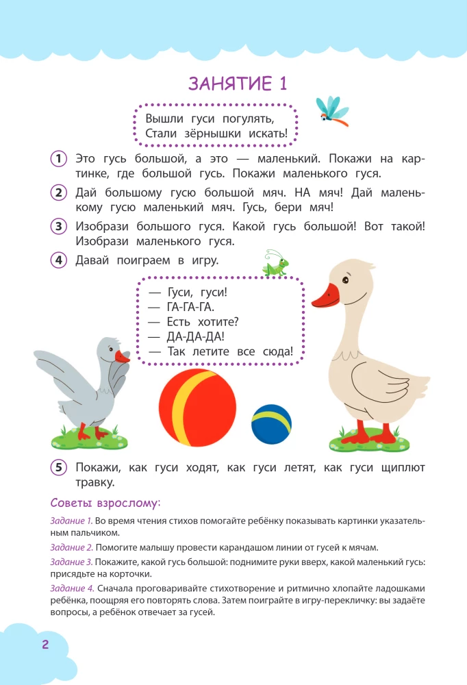 Start und Entwicklung der Sprache des Kindes