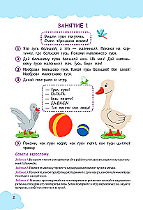 Start und Entwicklung der Sprache des Kindes