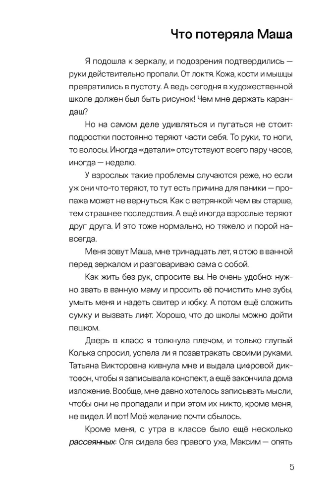 Маша что-то потеряла