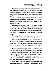 Маша что-то потеряла