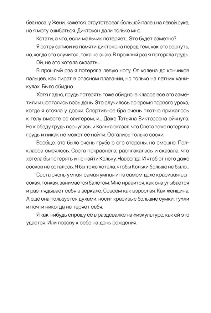 Маша что-то потеряла