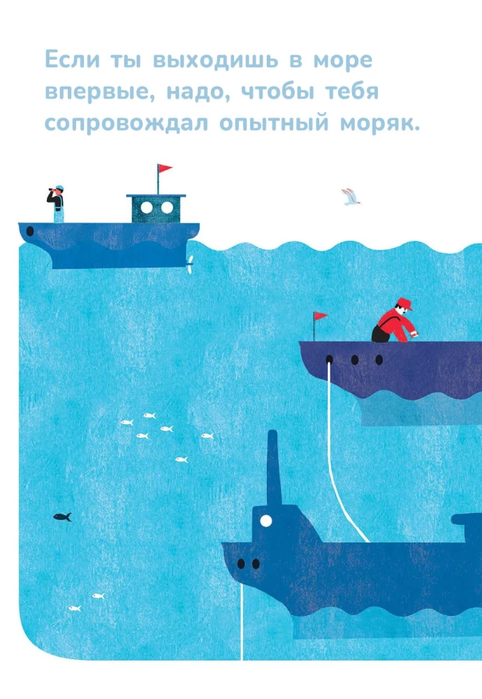 Маленькое руководство по мореходству
