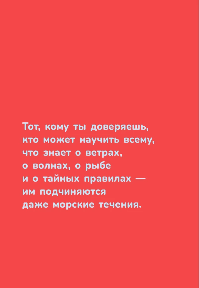 Маленькое руководство по мореходству