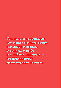 Маленькое руководство по мореходству
