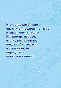 Маленькое руководство по мореходству