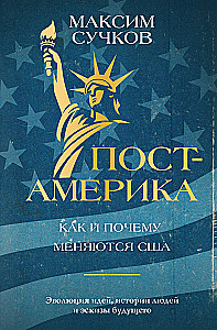 Post-America: how and why the USA is changing