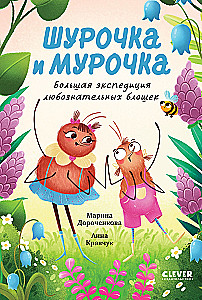Shurochka and Murochka. The Great Expedition of Inquisitive Fleas