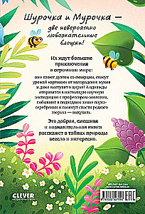Shurochka and Murochka. The Great Expedition of Inquisitive Fleas