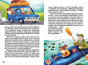 Shurochka and Murochka. The Great Expedition of Inquisitive Fleas