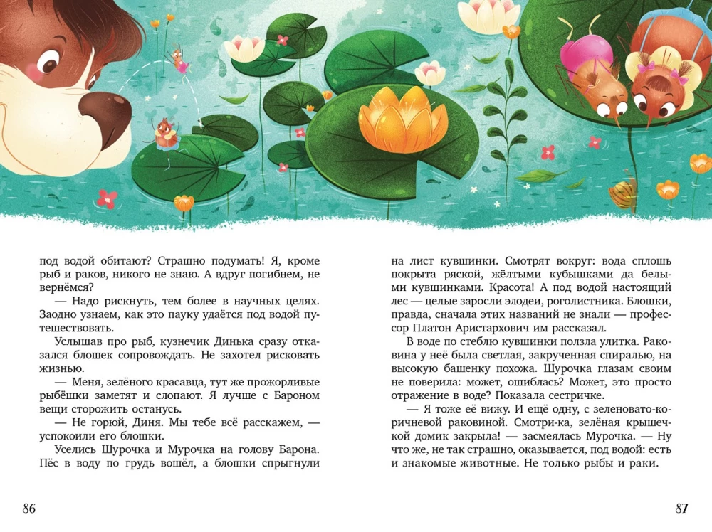 Shurochka and Murochka. The Great Expedition of Inquisitive Fleas