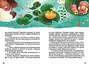 Shurochka and Murochka. The Great Expedition of Inquisitive Fleas