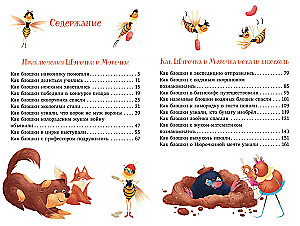 Shurochka and Murochka. The Great Expedition of Inquisitive Fleas