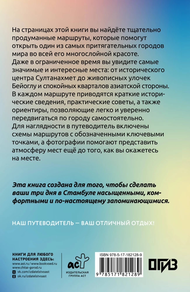 Стамбул. Что там делать. Маршруты на 3 дня