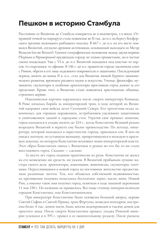 Стамбул. Что там делать. Маршруты на 3 дня