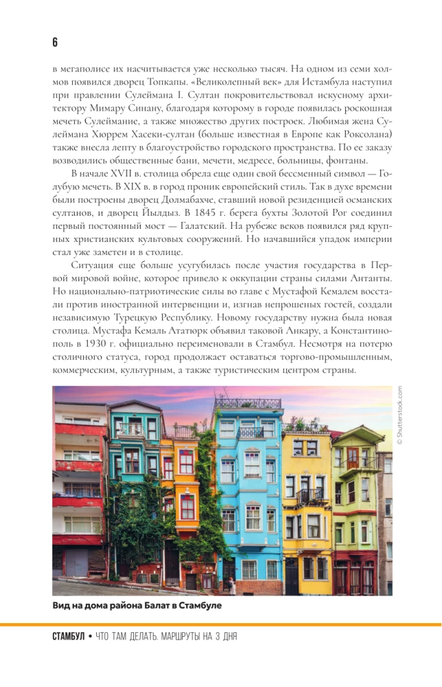 Стамбул. Что там делать. Маршруты на 3 дня