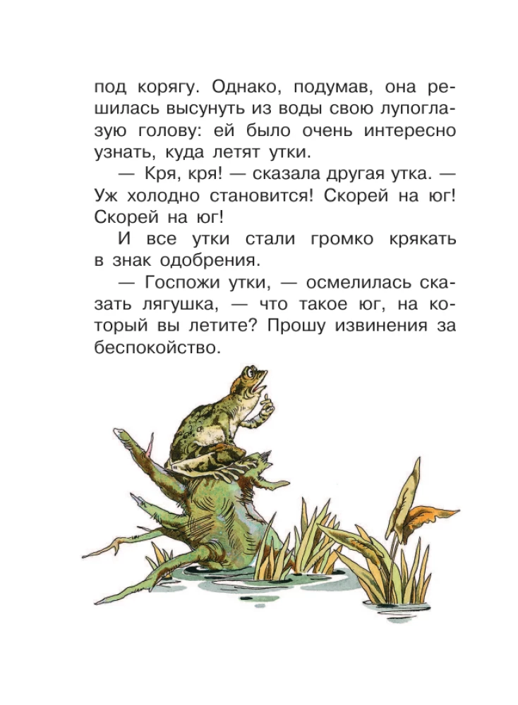 Die reisende Frosch und andere Märchen