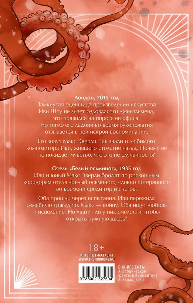 Hotel Weißer Oktopus