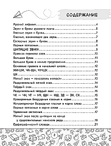 Spelling Dictionary of the Russian Language. Grades 1-4