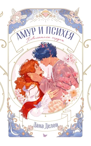 Cupid and Psyche, Lady and the Tramp, With Love, Kit (set of books)