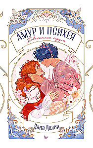 Cupid and Psyche, Lady and the Tramp, With Love, Kit (set of books)