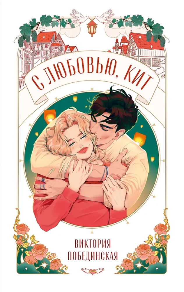 Cupid and Psyche, Lady and the Tramp, With Love, Kit (set of books)