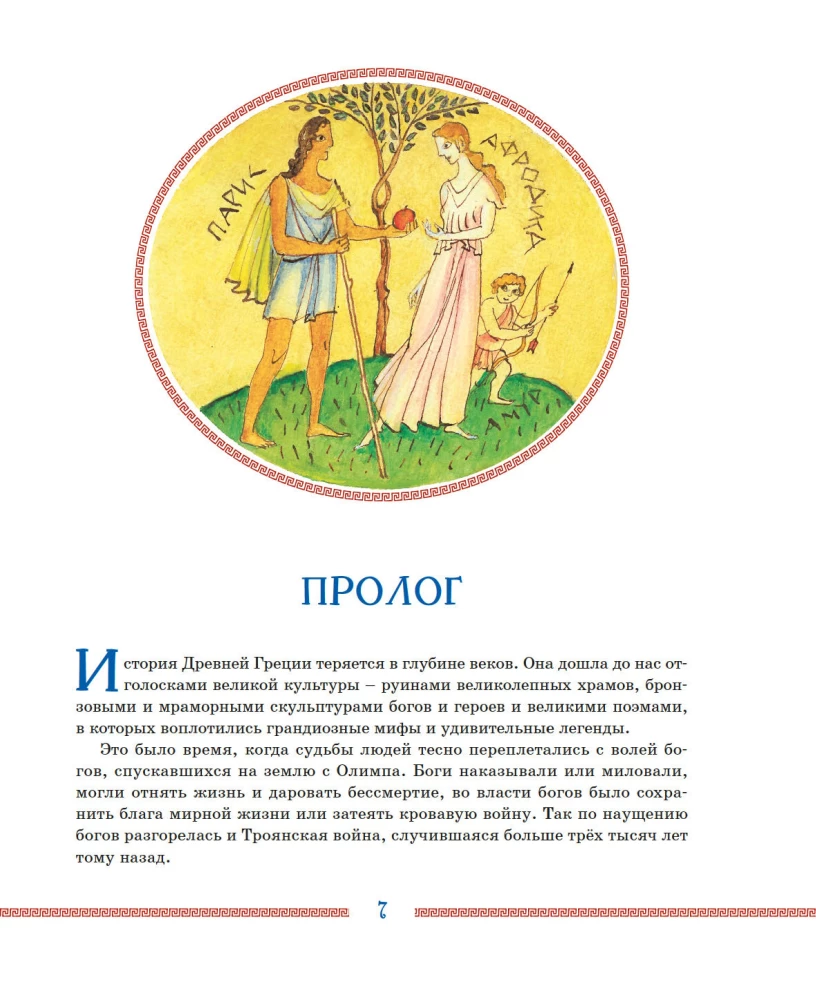 Илиада и Одиссея