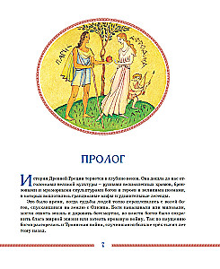 Илиада и Одиссея