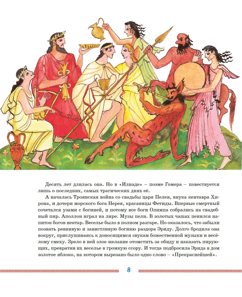 Илиада и Одиссея