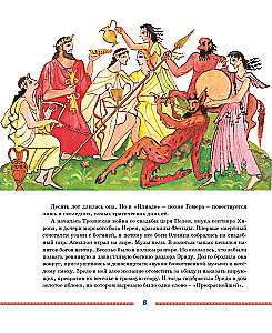 Илиада и Одиссея