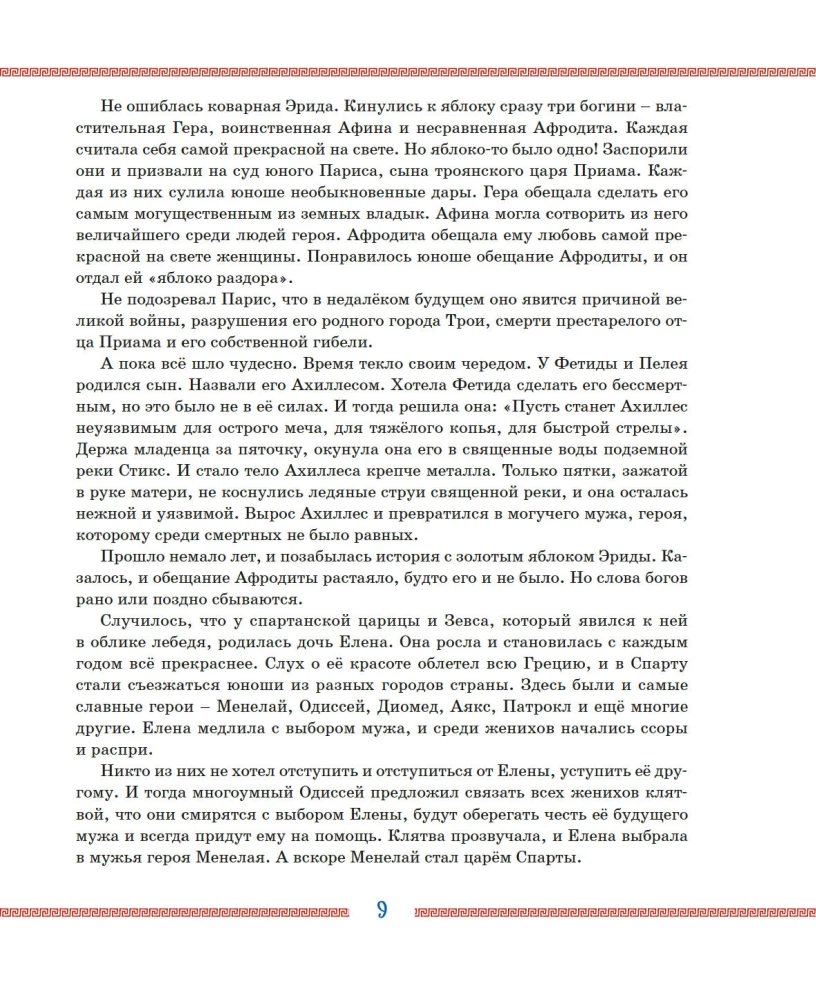 Илиада и Одиссея