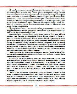 Илиада и Одиссея