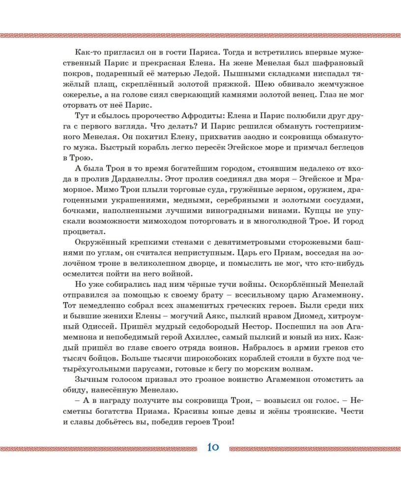Илиада и Одиссея