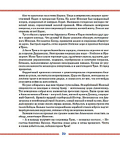 Илиада и Одиссея
