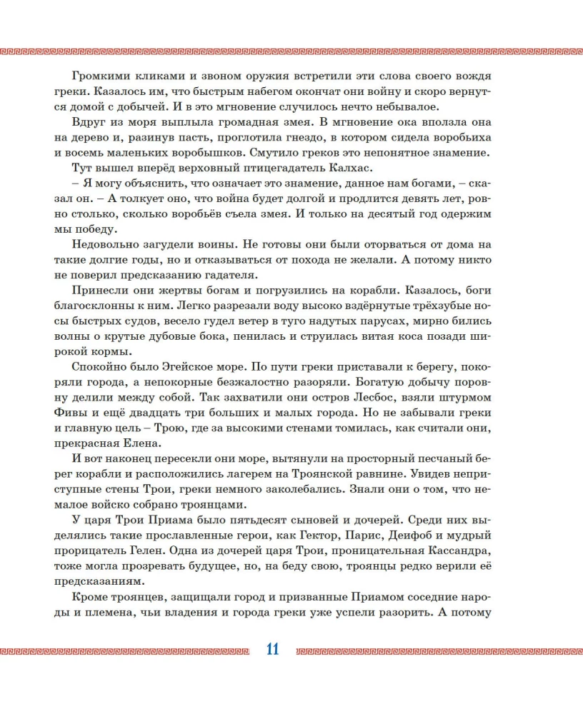 Илиада и Одиссея