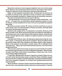 Илиада и Одиссея