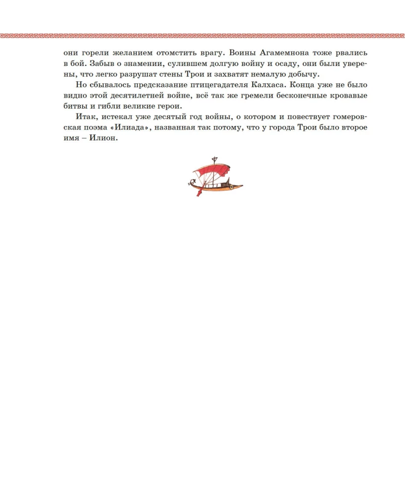 Илиада и Одиссея