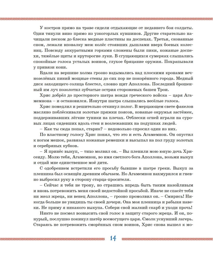 Илиада и Одиссея