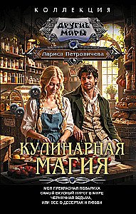 Kulinārijas maģija