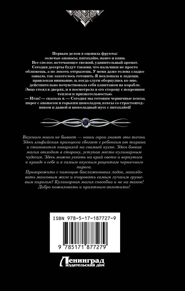 Kulinārijas maģija