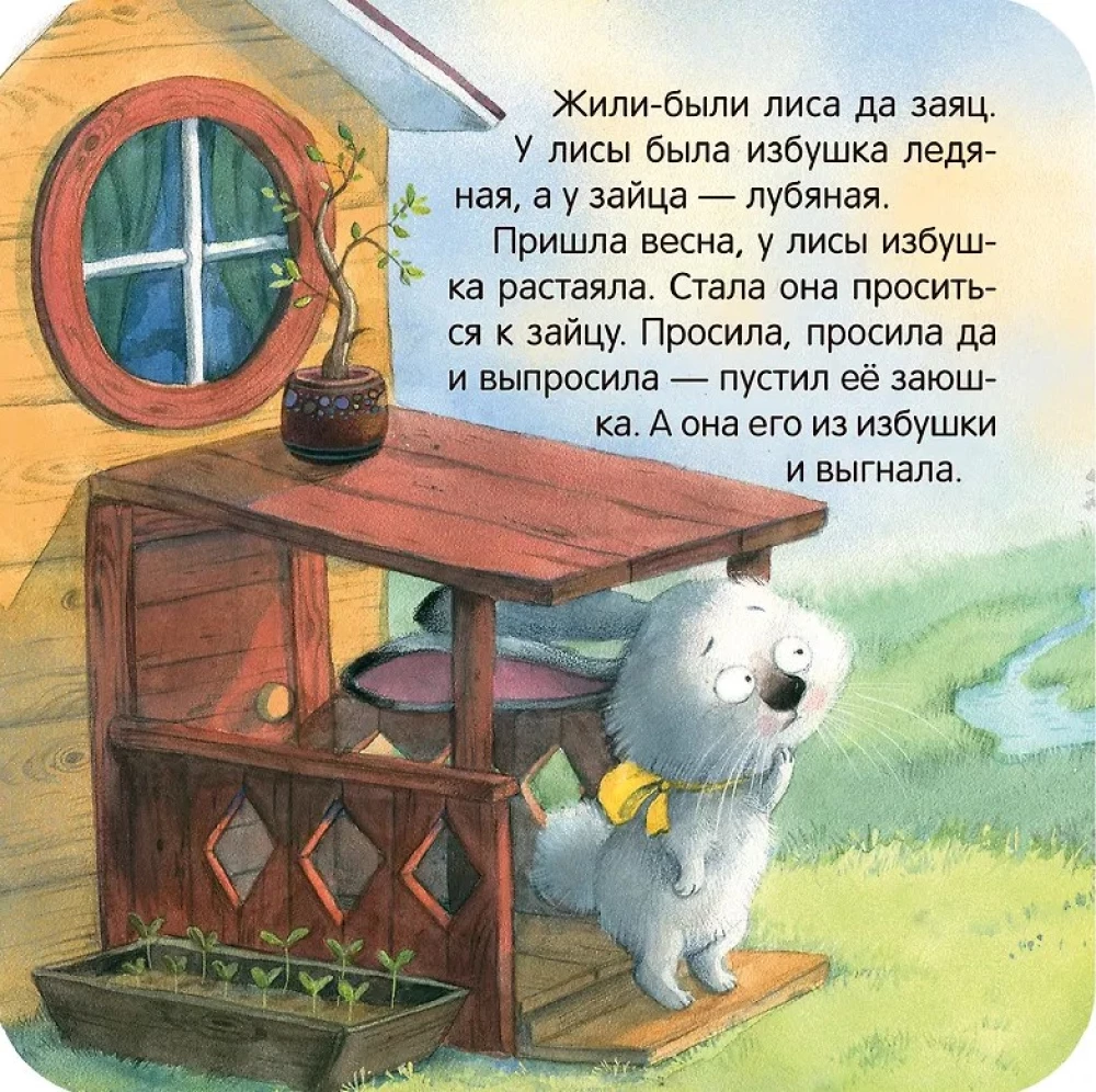 Accordion Book. The Bunny's Lodge