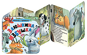 Accordion Book. The Bunny's Lodge