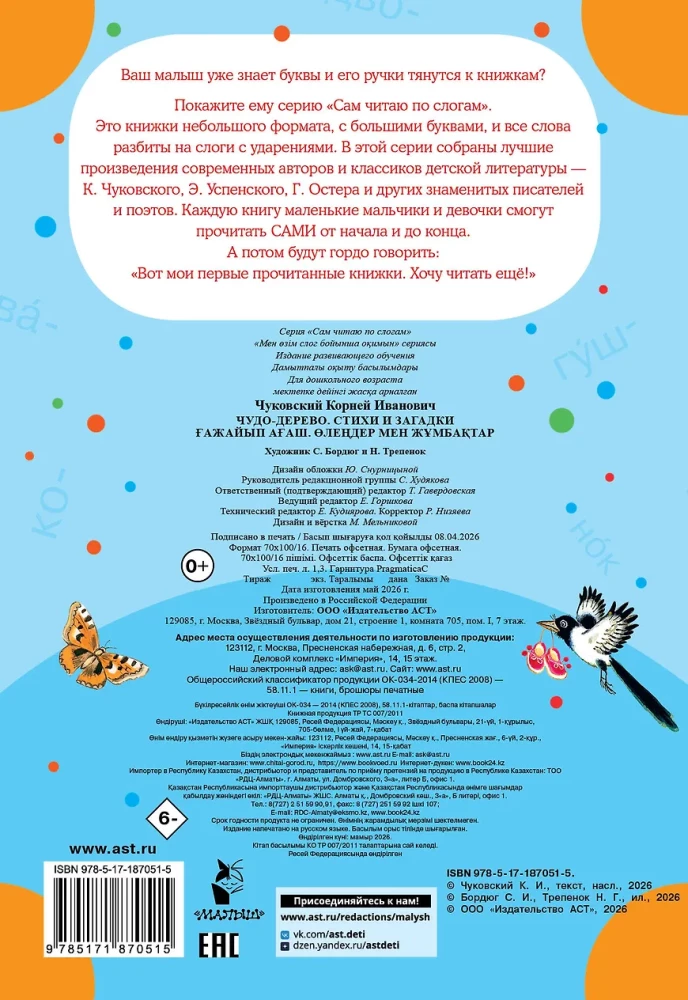 Чудо-дерево. Стихи и загадки
